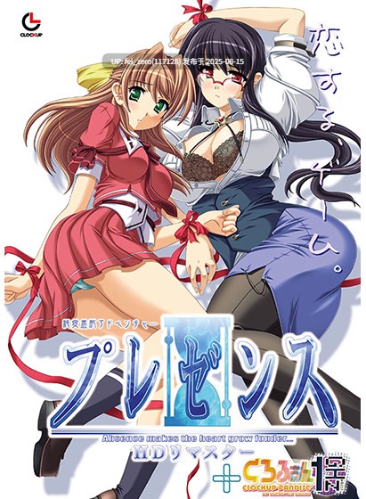 【PC/ADV/全CG】 プレゼンス HDリマスター＋1GHz[CLOCKUP] -第6张图片-萌站