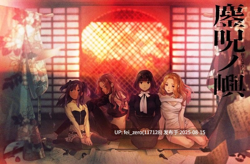 【PC/ADV/官中】鏖咒之岛 鏖呪ノ嶼[CLOCKUP] -第5张图片-萌站