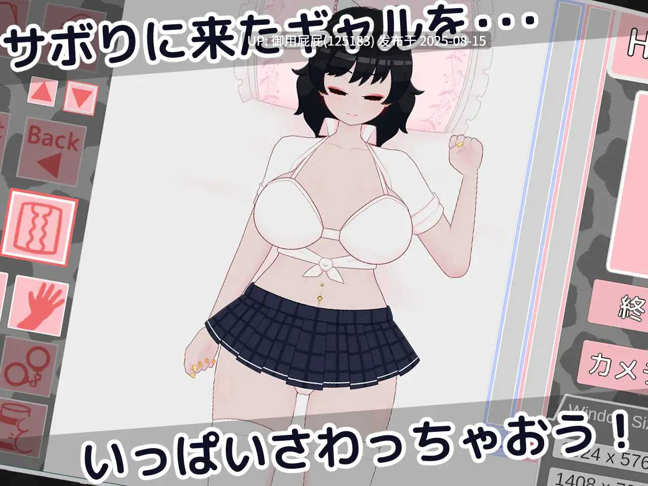 [日式SLG/动态/新作] 偷懒辣妹保健室摸摸乐 おサボりギャルおさわり保健室 v1.1 机翻版 [1.10G]-第2张图片-萌站