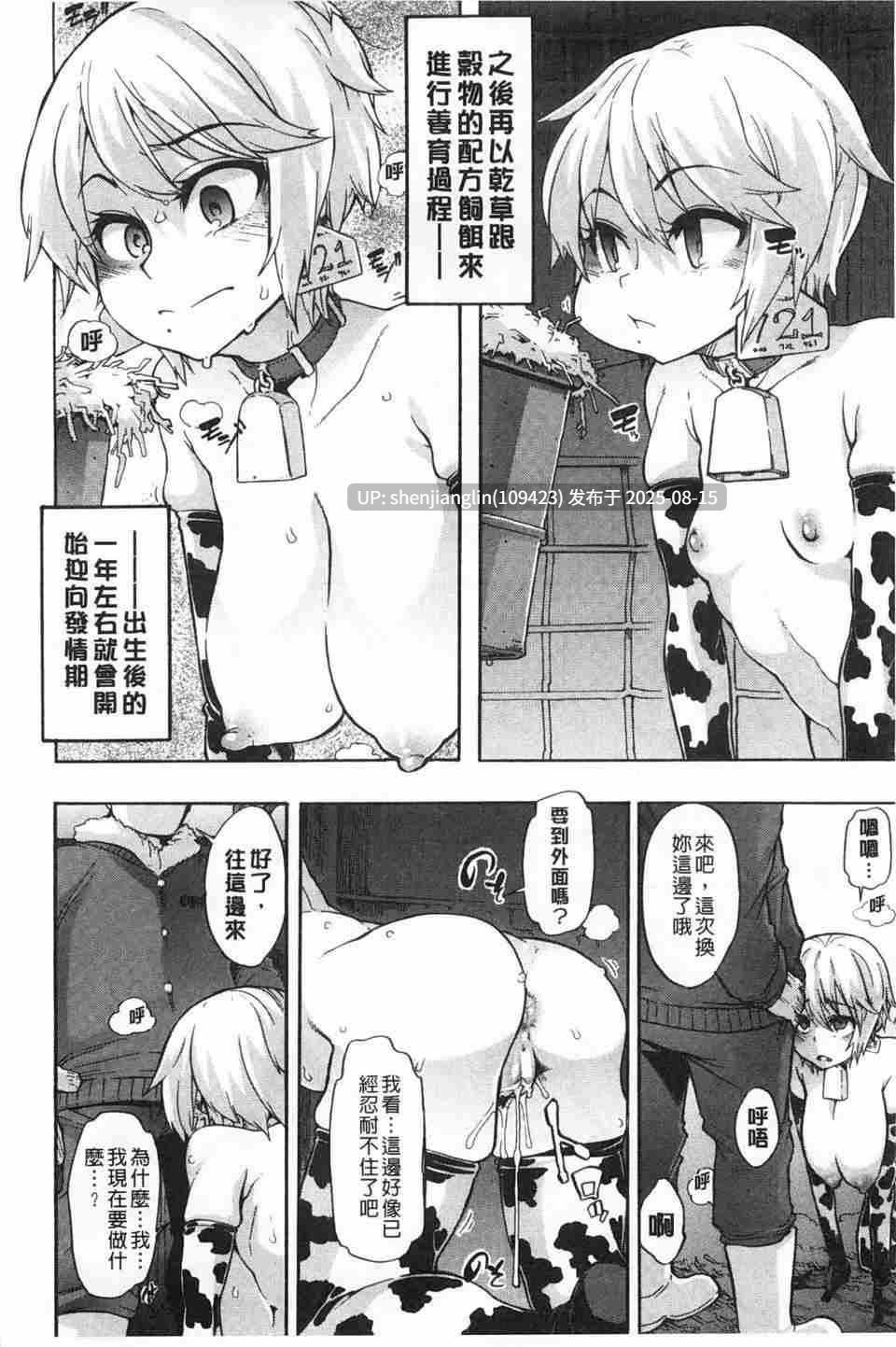 [新堂エル] 純愛イレギュラーズ [Chinese] [黑暗掃圖]-第3张图片-萌站