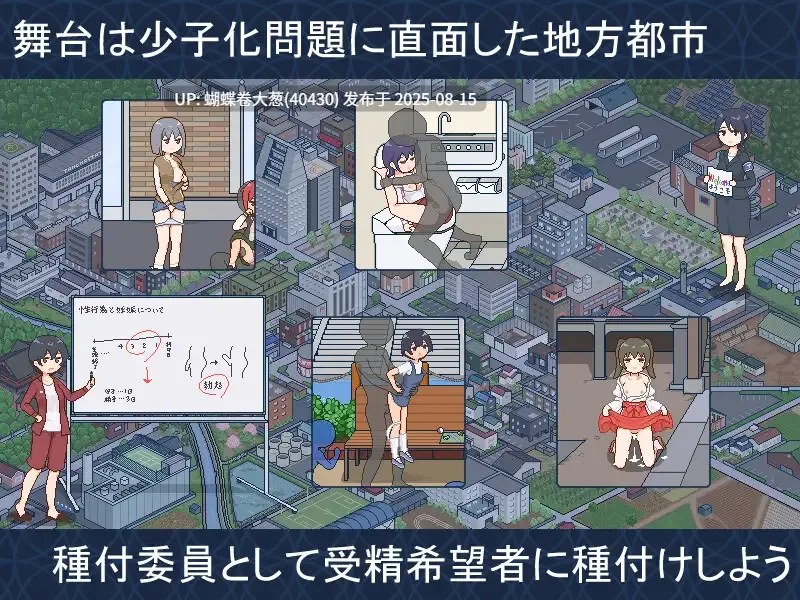 [爆款色气像素动态佳作][强姦合法化][好色JK高傲白领调教]欢迎来到播种都市種付都市へようこそV1.03[度盘]-第4张图片-萌站
