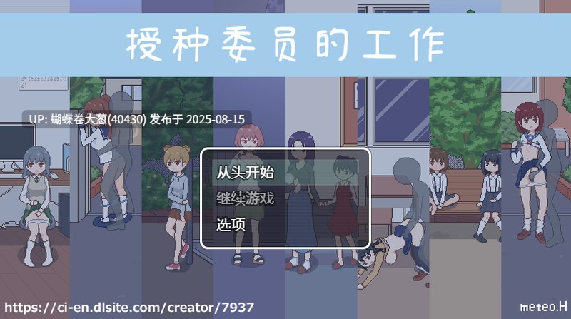 [爆款色气像素动态佳作][强姦合法化][好色JK高傲白领调教]欢迎来到播种都市種付都市へようこそV1.03[度盘]-第6张图片-萌站