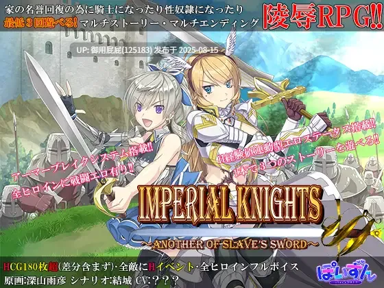 更新 [日式RPG/异种X/汉化] 帝国骑士 Imperial knights Ver1.09 润色AI汉化版 [6.90G]