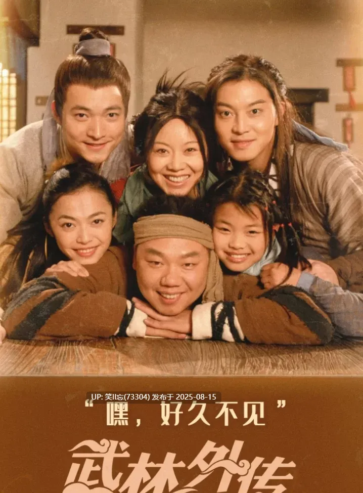 武林外传 电视剧+电影 外挂+内嵌字幕 4K+1080P