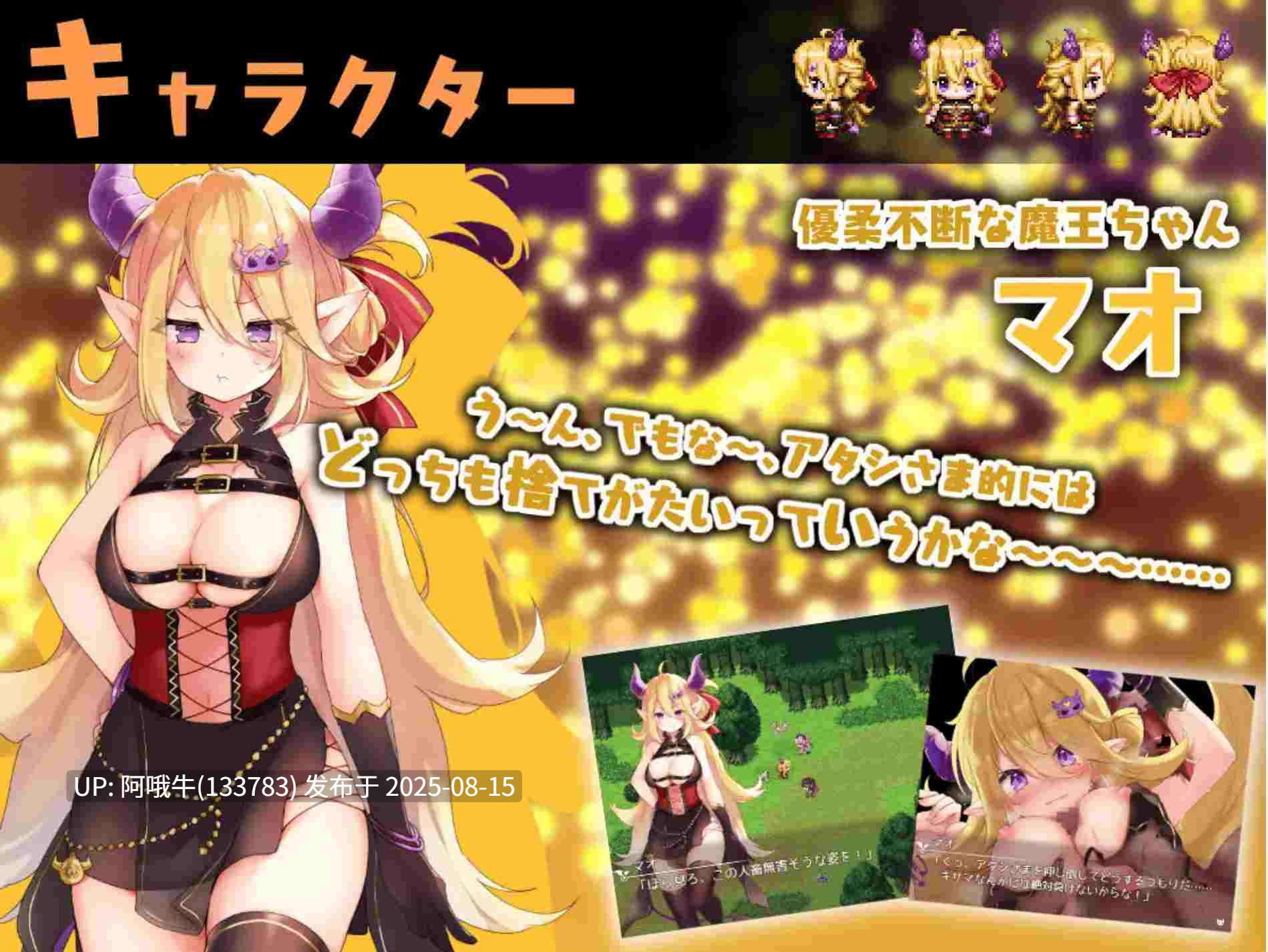 【日式/RPG/汉化/萌站内植】 魔王酱与善恶碎片魔王 ちゃんと善悪のフラグメント チャート[2.66G]【序号3092】-第7张图片-萌站
