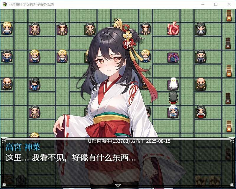 【日式/RPG/汉化/萌站内植】素人巫女のご奉仕活動【998MG】【序号3097】-第2张图片-萌站 【日式/RPG/汉化/萌站内植】素人巫女のご奉仕活動【998MG】【序号3097】-第2张图片-萌站
