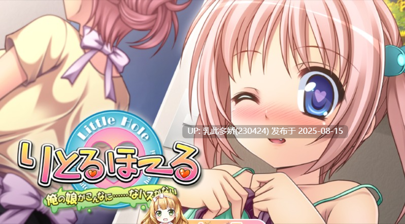 22[ADV-PC] [ADV-汉化]Littlehole～我的女儿不可能这么……りとるほーる ～俺の娘がこんなに……なハズがない（内附存档）[371M]-第5张图片-萌站