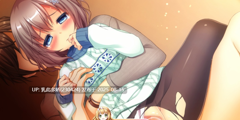 24[ADV-PC] [ADV-汉化]雪之夜,我将妹妹脱光衣服~雪の夜、俺は妹を菓にする[3.31G]-第5张图片-萌站