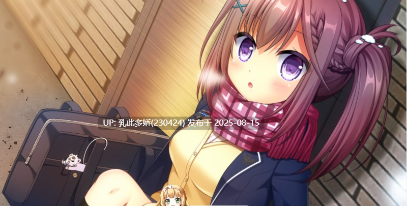 24[ADV-PC] [ADV-汉化]雪之夜,我将妹妹脱光衣服~雪の夜、俺は妹を菓にする[3.31G]-第7张图片-萌站