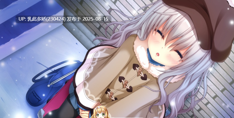24[ADV-PC] [ADV-汉化]雪之夜,我将妹妹脱光衣服~雪の夜、俺は妹を菓にする[3.31G]-第8张图片-萌站