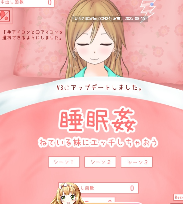 25[SLG-PC] [SLG-生肉]睡觉 ○ 和睡觉的妹妹做爱吧睡眠○ ねている妹にエッチしちゃおう（V3）[378M]-第3张图片-萌站