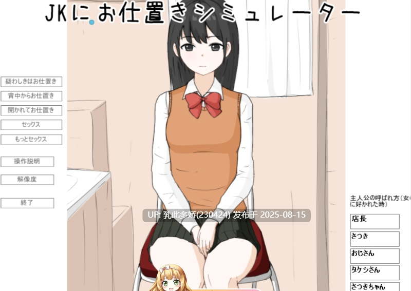 26[SLG-PC] [SLG-生肉]JK惩罚模拟器JKにお仕置きシミュレーター[237M]-第5张图片-萌站