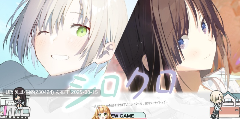 29[SLG-PC] [SLG-生肉]决定照顾一个患有学校病的女孩，但我对她隐瞒了这个秘密〜シロクロ ～校症の幼驯染を世话することになった、彼[[1.5G]-第3张图片-萌站