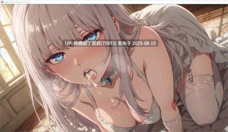  [AI作品/官中/无码/新作] 又来了！？警长的变态正义 官中步兵版 [1.0G]-第3张图片-萌站
