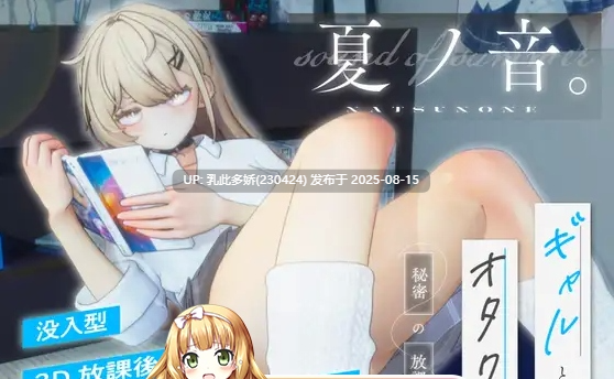 31[SLG-PC] [SLGCV动态]夏之音。辣妹与宅男的秘密课后时光。v1.03 Demo版 [新作] [1.13G]-第2张图片-萌站