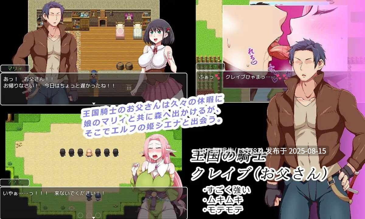 【RPG/汉化/巨乳/NTR/萌站内植】王国骑士父亲 王国騎士お父さん v1.0.1 [1.58G]【序号3105】-第4张图片-萌站