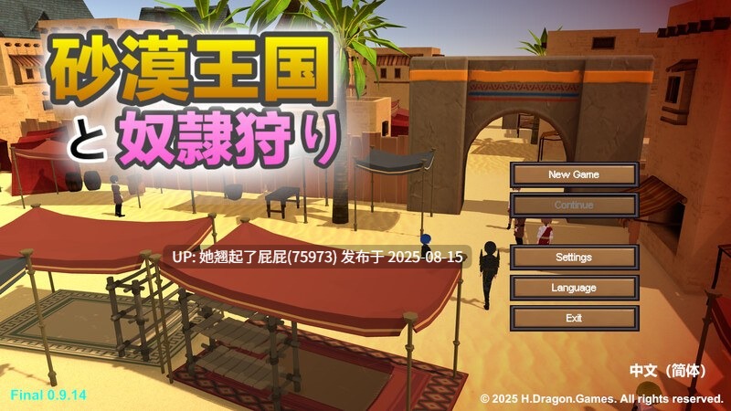 【3D沙盒大作/全动态/官中/更新】沙漠王国与奴隶猎手（砂漠王国と奴隷狩り）v1.5.0 DL官方中文版+存档 [3.50G]-第9张图片-萌站