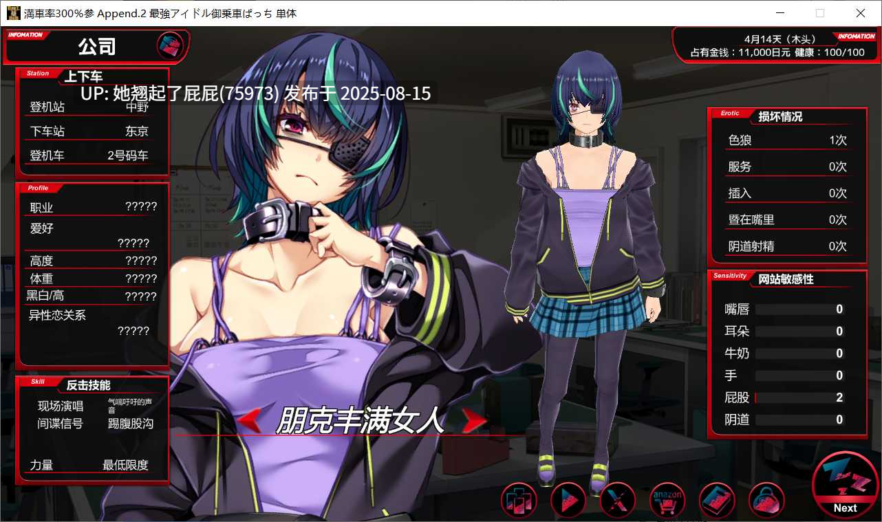 更新DLC[互动大作/官中/动态/新DLC+整合] 满车率300% 3 満車率300% 3≒ V20250802+Append.2 最強アイドル御乗車ぱっち+Append.1 鉄板ギャル御乗車ぱっちVer0430 官方中文版 DLC1+2 [9.80G]-第3张图片-萌站