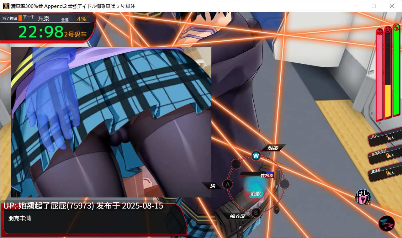 更新DLC[互动大作/官中/动态/新DLC+整合] 满车率300% 3 満車率300% 3≒ V20250802+Append.2 最強アイドル御乗車ぱっち+Append.1 鉄板ギャル御乗車ぱっちVer0430 官方中文版 DLC1+2 [9.80G]-第5张图片-萌站