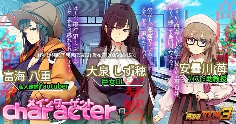 更新DLC[互动大作/官中/动态/新DLC+整合] 满车率300% 3 満車率300% 3≒ V20250802+Append.2 最強アイドル御乗車ぱっち+Append.1 鉄板ギャル御乗車ぱっちVer0430 官方中文版 DLC1+2 [9.80G]-第10张图片-萌站