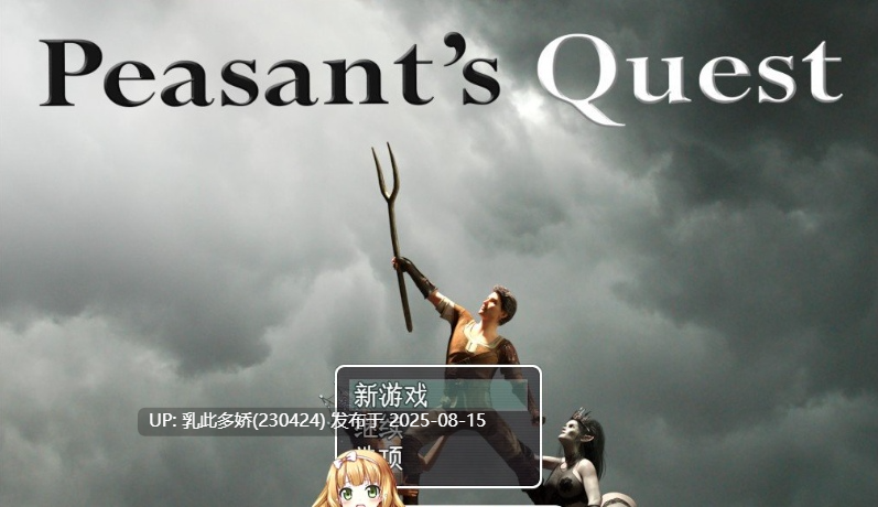 36[RPG-PC] [欧美RPG汉化动态]农民的追求 Ver3.71 挂载AI汉化版+墨凡整合MOD[5.8G]-第12张图片-萌站