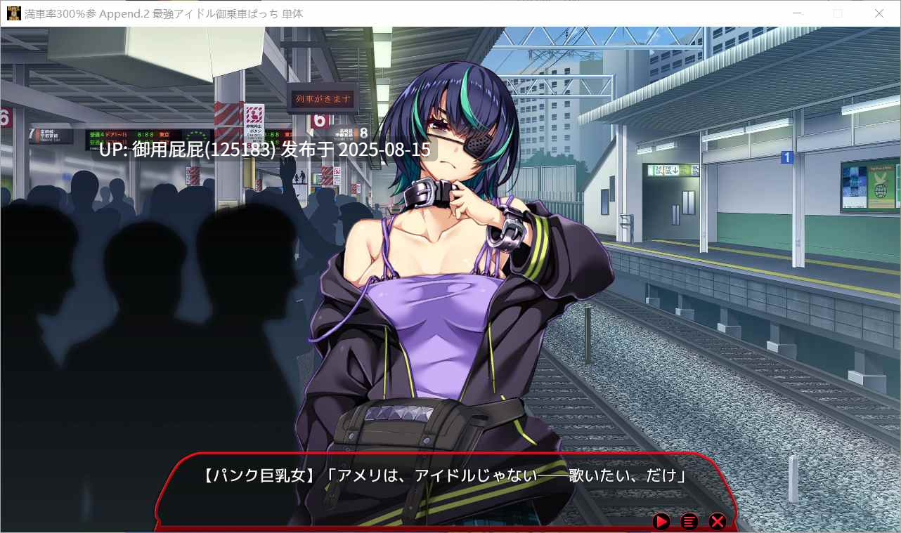 新DLC [大型互动SLG/官中/动态/DLC整合] 满车率300% 3 満車率300% 3≒ V20250802+Append.2 最強アイドル御乗車ぱっち+Append.1 鉄板ギャル御乗車ぱっちVer0430 官方中文版 DLC1+2 [9.80G]-第4张图片-萌站