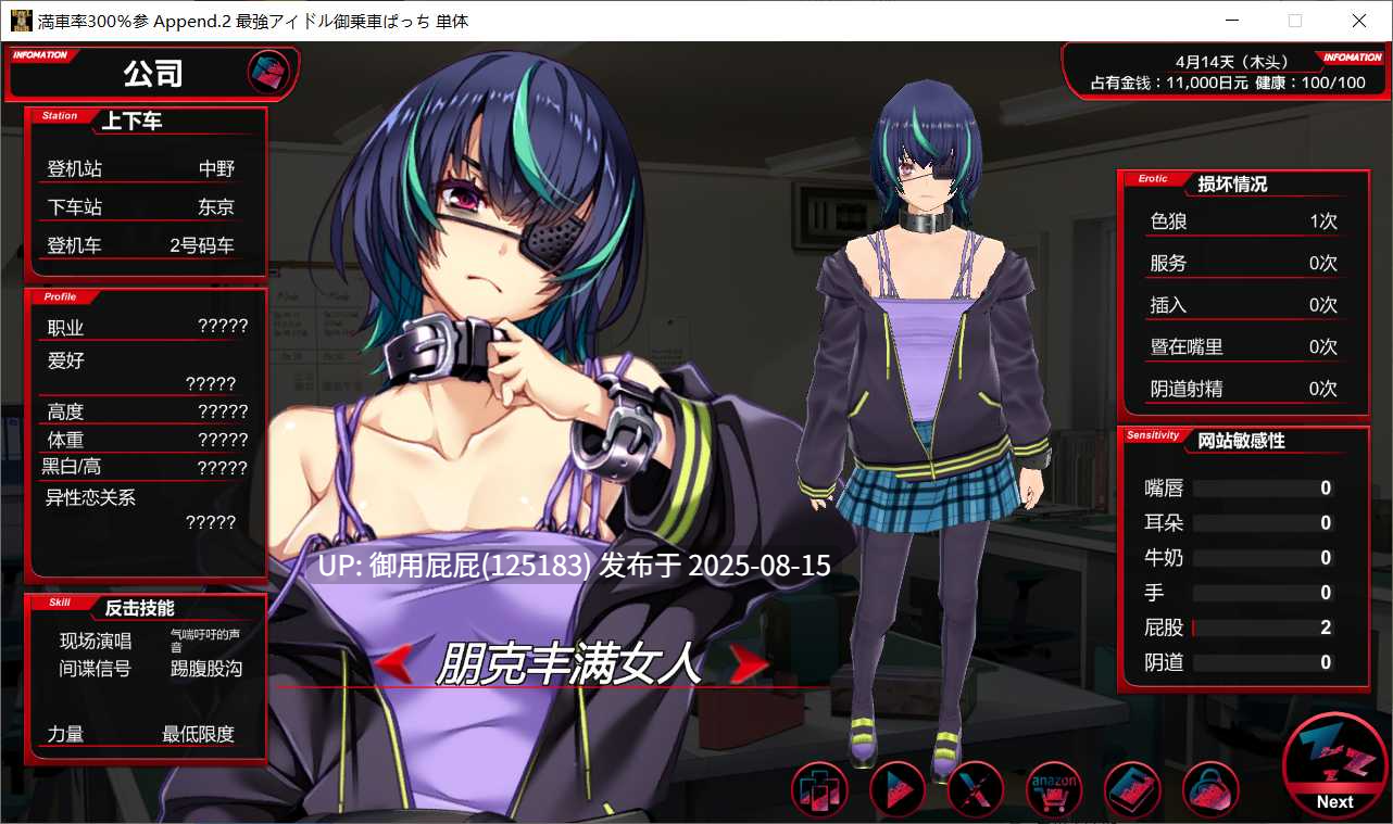 新DLC [大型互动SLG/官中/动态/DLC整合] 满车率300% 3 満車率300% 3≒ V20250802+Append.2 最強アイドル御乗車ぱっち+Append.1 鉄板ギャル御乗車ぱっちVer0430 官方中文版 DLC1+2 [9.80G]-第5张图片-萌站