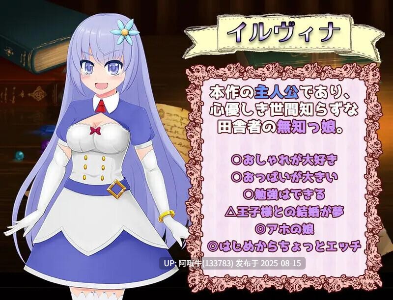 【日式/RPG/汉化】NTR无知的女孩伊尔维娜～献给被盗的王家的献品-無知っ娘イルヴィナ～盗まれた王家への献上品～【1.55G】【序号3114】