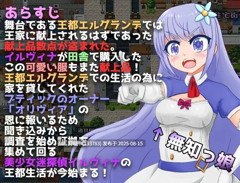 【日式/RPG/汉化】NTR无知的女孩伊尔维娜~献给被盗的王家的献品-無知っ娘イルヴィナ~盗まれた王家への献上品~【1.55G】【序号3114】-第2张图片-萌站 【日式/RPG/汉化】NTR无知的女孩伊尔维娜~献给被盗的王家的献品-無知っ娘イルヴィナ~盗まれた王家への献上品~【1.55G】【序号3114】-第2张图片-萌站
