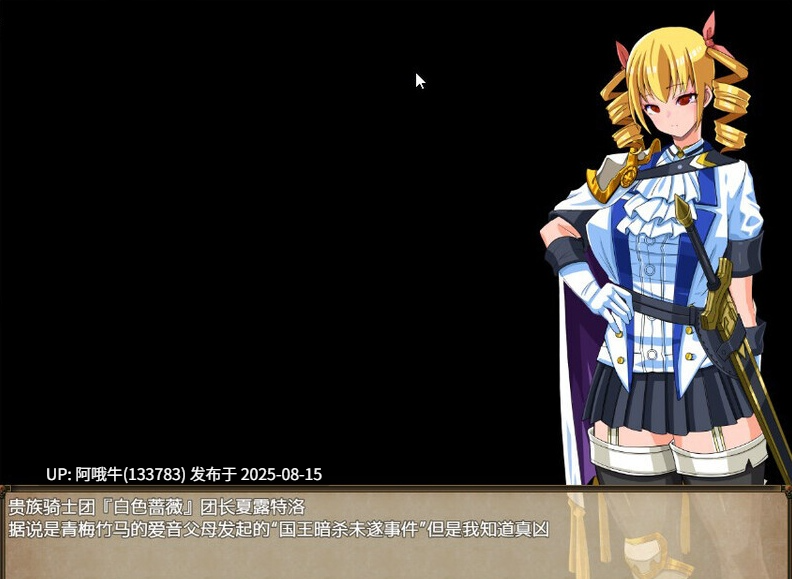 【日式/RPG/汉化/萌站内植】 [NTR女祭司制作组新作] 白蔷薇骑士 V1.06 精翻汉化版 [2.1G]【序号3117】-第2张图片-萌站