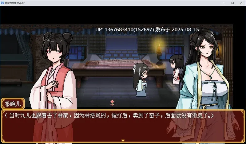 合欢宗女修传-V0.17【RPG/PC/官中】-第3张图片-萌站