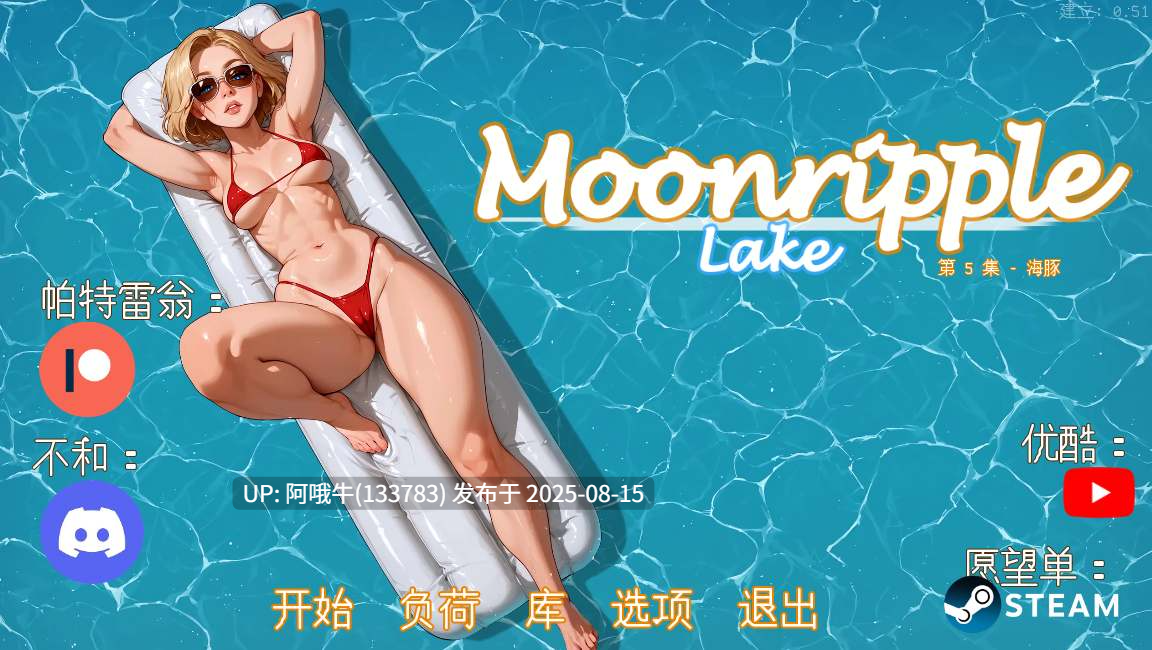 【SLG/AI汉化/NTR】月亮湖Moonripple Lake Ver0.51 AI汉化步兵版 [1.9G更新]【序号3119】