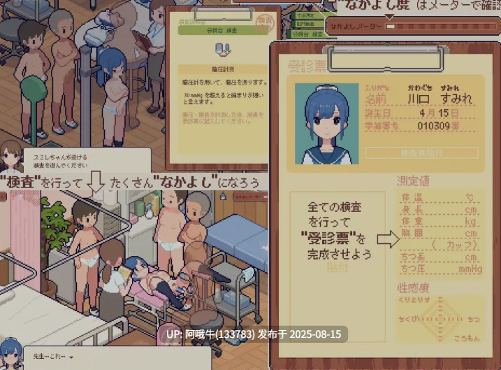 【互动/SLG/精翻/汉化】 体检师的工作 身体測定士のおしごと Ver1.02 吹雪个人汉化V2修正版 +存档 [300m更新]【序号3121】-第3张图片-萌站