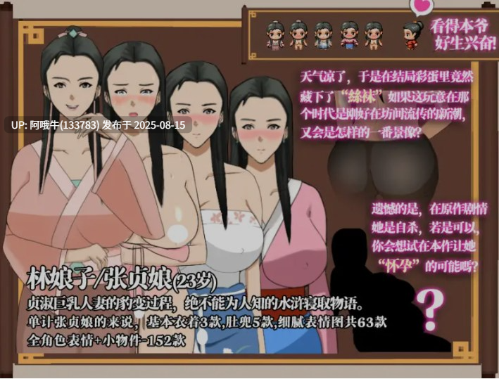 【国产/RPG/中文/NTR/萌站内植】 NTRPG水浒乱寢传-水浒寝取传 Ver 2.6.0919 DL官方中文版 [980M更新]【序号3123】-第3张图片-萌站