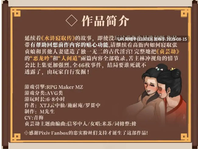 【国产/RPG/中文/NTR/萌站内植】 NTRPG水浒乱寢传-水浒寝取传 Ver 2.6.0919 DL官方中文版 [980M更新]【序号3123】-第4张图片-萌站