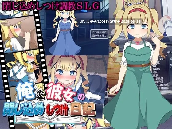 [SLG汉化PC动态[魔法少女倶楽部]俺と彼女の閉じ込めしつけ日記 [1.02G CV]]-第3张图片-萌站