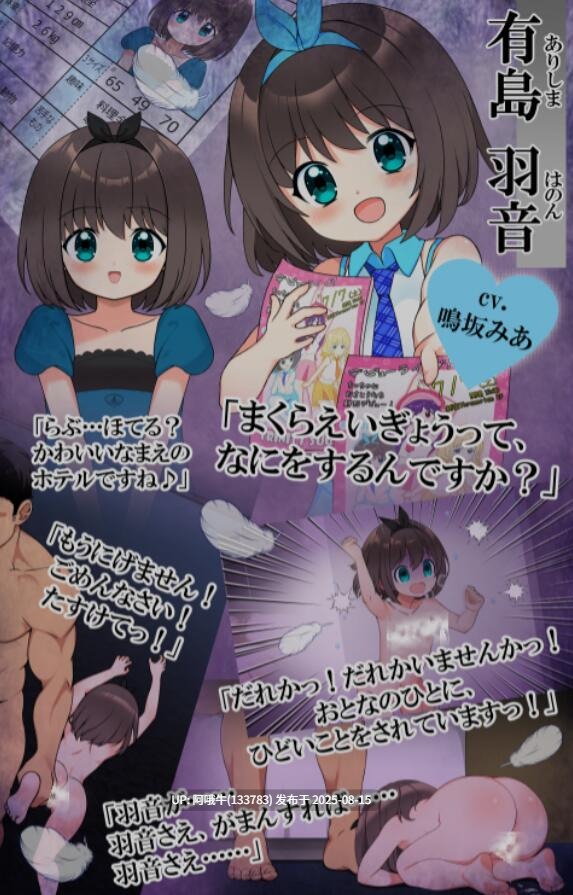 【日式/ADV/汉化/PC/安卓】 [ADV]强行枕营业！娇小身躯惨遭出卖 むりヤリ枕営業！ ちいさなカラダを売り飛ばされて 叶酱内嵌汉化版 [800M]【序号3126】