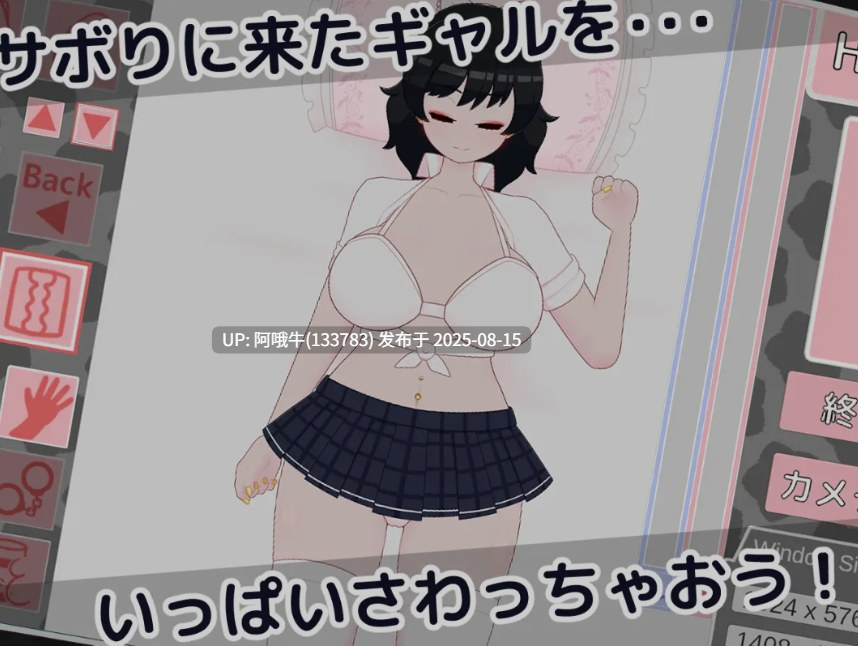 【互动/SLG/AI汉化/全动态】 偷懒辣妹保健室摸摸乐 おサボりギャルおさわり保健室 v1.1 RenpyThief汉化 [300M新作]【序号3132】-第4张图片-萌站