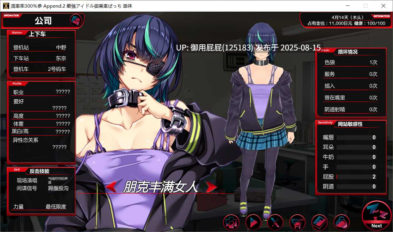 新DLC [大型互动SLG/官中/动态/DLC整合] 满车率300% 3 満車率300% 3≒ V20250802+Append.2 最強アイドル御乗車ぱっち+Append.1 鉄板ギャル御乗車ぱっちVer0430 官方中文版 DLC1+2 [9.80G]-第3张图片-萌站