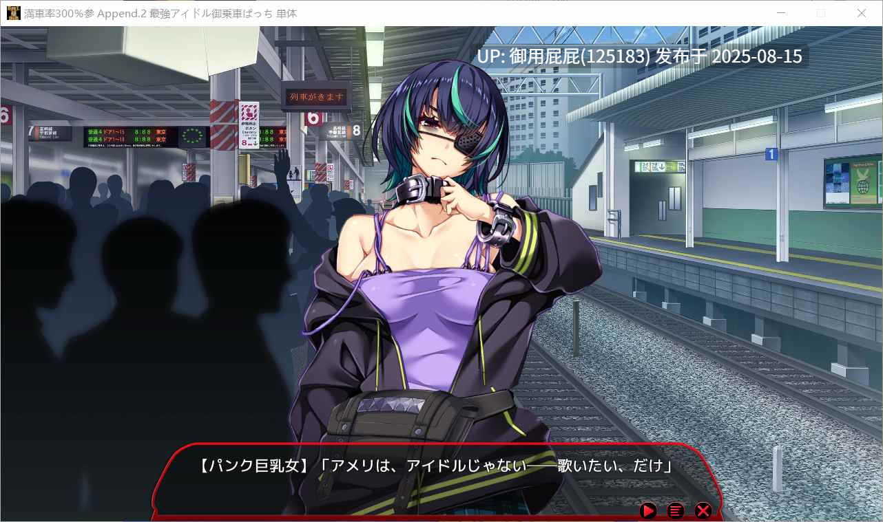新DLC [大型互动SLG/官中/动态/DLC整合] 满车率300% 3 満車率300% 3≒ V20250802+Append.2 最強アイドル御乗車ぱっち+Append.1 鉄板ギャル御乗車ぱっちVer0430 官方中文版 DLC1+2 [9.80G]-第4张图片-萌站