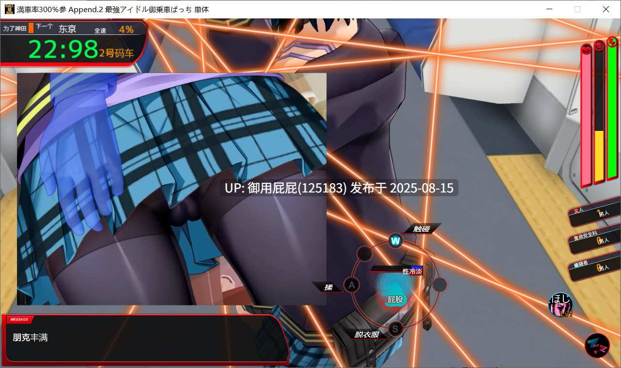 新DLC [大型互动SLG/官中/动态/DLC整合] 满车率300% 3 満車率300% 3≒ V20250802+Append.2 最強アイドル御乗車ぱっち+Append.1 鉄板ギャル御乗車ぱっちVer0430 官方中文版 DLC1+2 [9.80G]-第6张图片-萌站