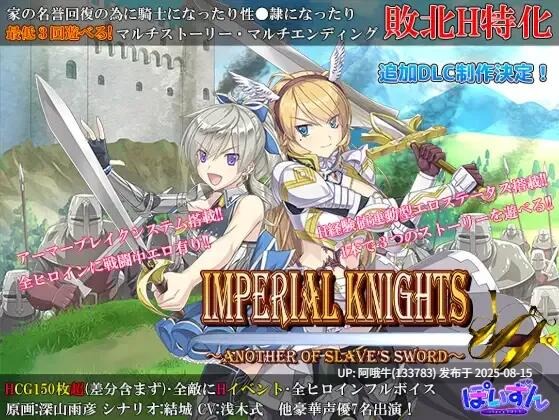 【精品/RPG/汉化/战斗H/萌站内植】帝国骑士 Imperial knights Ver1.09 Mtool汉化润色版+特典【7.14G】【序号3138】