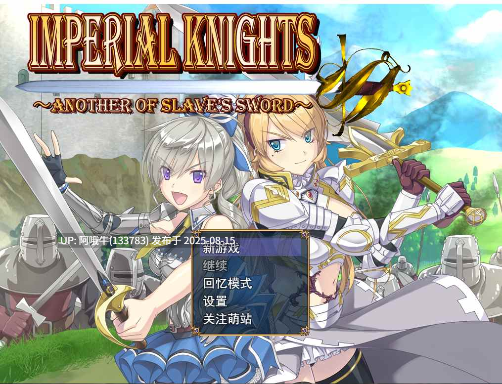 【精品/RPG/汉化/战斗H/萌站内植】帝国骑士 Imperial knights Ver1.09 Mtool汉化润色版+特典【7.14G】【序号3138】-第2张图片-萌站 【精品/RPG/汉化/战斗H/萌站内植】帝国骑士 Imperial knights Ver1.09 Mtool汉化润色版+特典【7.14G】【序号3138】-第2张图片-萌站