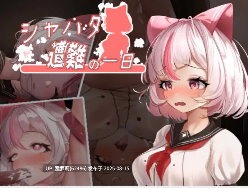 [20250815]孕育摇篮之卵v0.1.0 支援者限定版 ACT 官中 PC 838 MB 动态 女主人公 触手 异种 扶她 虫奸 机械 产卵 兔女郎  育む揺り籠の卵-第7张图片-萌站