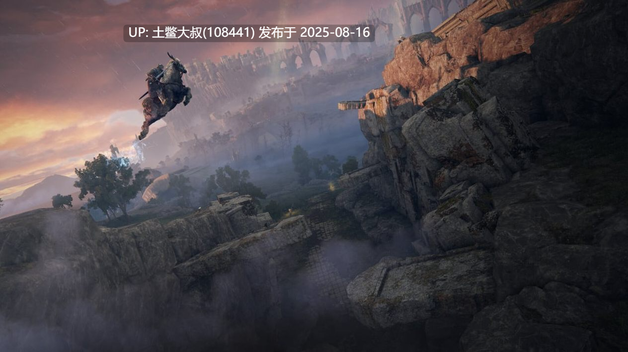 【动作 战斗 魂类】埃尔登法环-第3张图片-萌站 【动作 战斗 魂类】埃尔登法环-第3张图片-萌站