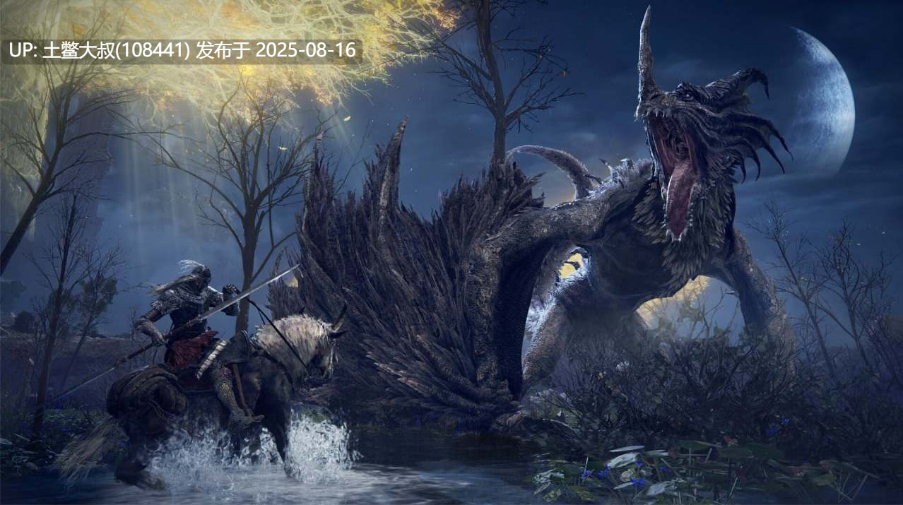 【动作 战斗 魂类】埃尔登法环-第6张图片-萌站 【动作 战斗 魂类】埃尔登法环-第6张图片-萌站