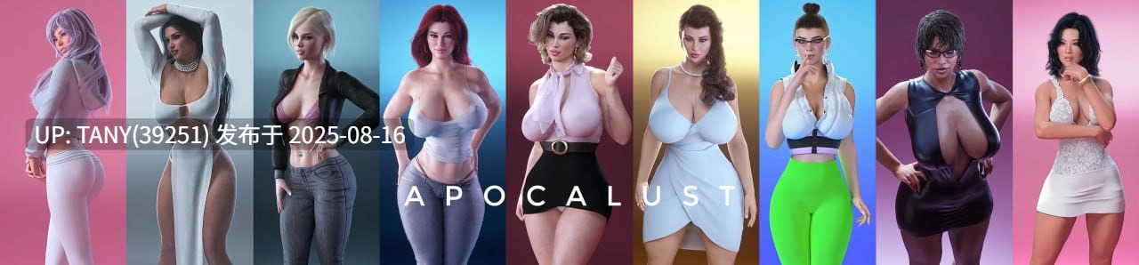 #启示录   #Apocalust v0.09 AI汉化版+乱伦补丁-第2张图片-萌站