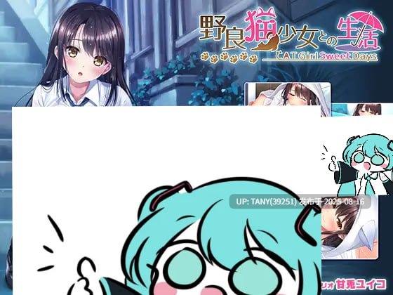 #野猫少女的同居生活～Cat Girl Sweet Days～ #野良猫少女との生活 CAT Girl Sweet Days v1.0.0 AI汉化版 