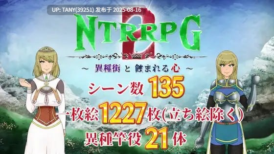 #NTR角色扮演游戏2～异种街道与侵蚀之心～ #NTRRPG2～異種街と蝕まれる心～ AI汉化版  