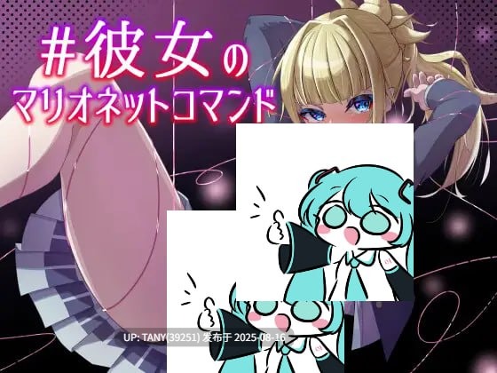 ———🚢白银级作品推荐🚢——— #她的提线木偶指令 #彼女のマリオネットコマンド AI汉化版 -第5张图片-萌站 ———🚢白银级作品推荐🚢——— #她的提线木偶指令 #彼女のマリオネットコマンド AI汉化版 -第5张图片-萌站